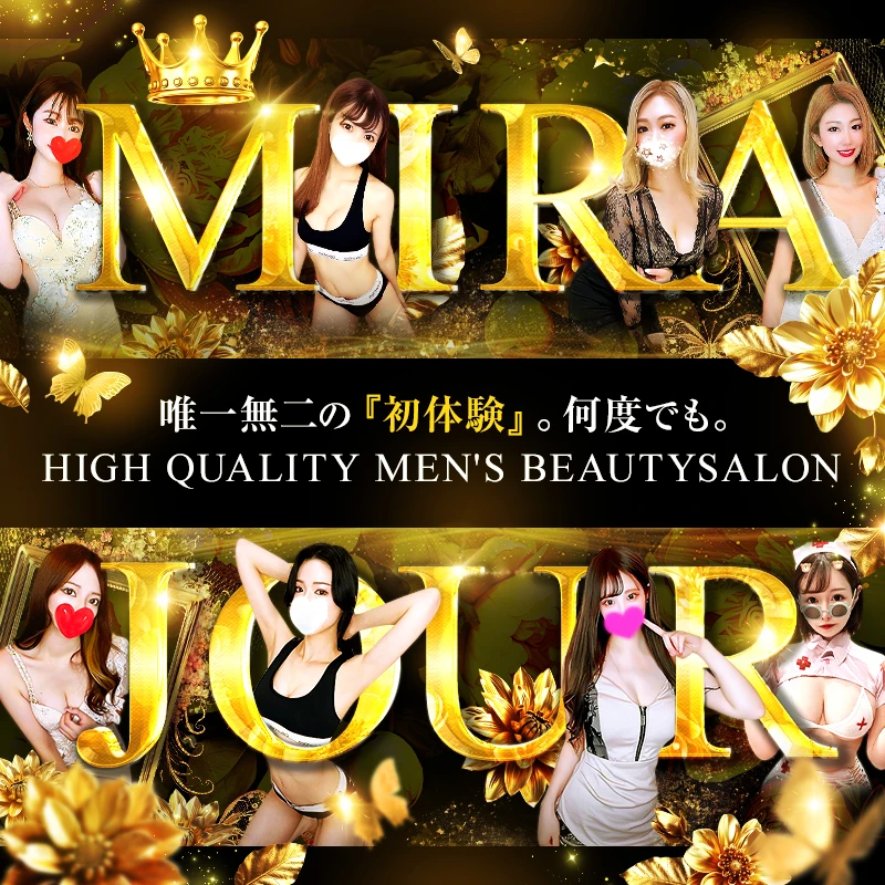 【メンエスmall 限定ご新規割引】Mirajour COURSE/Mirajour（ミラジュール）