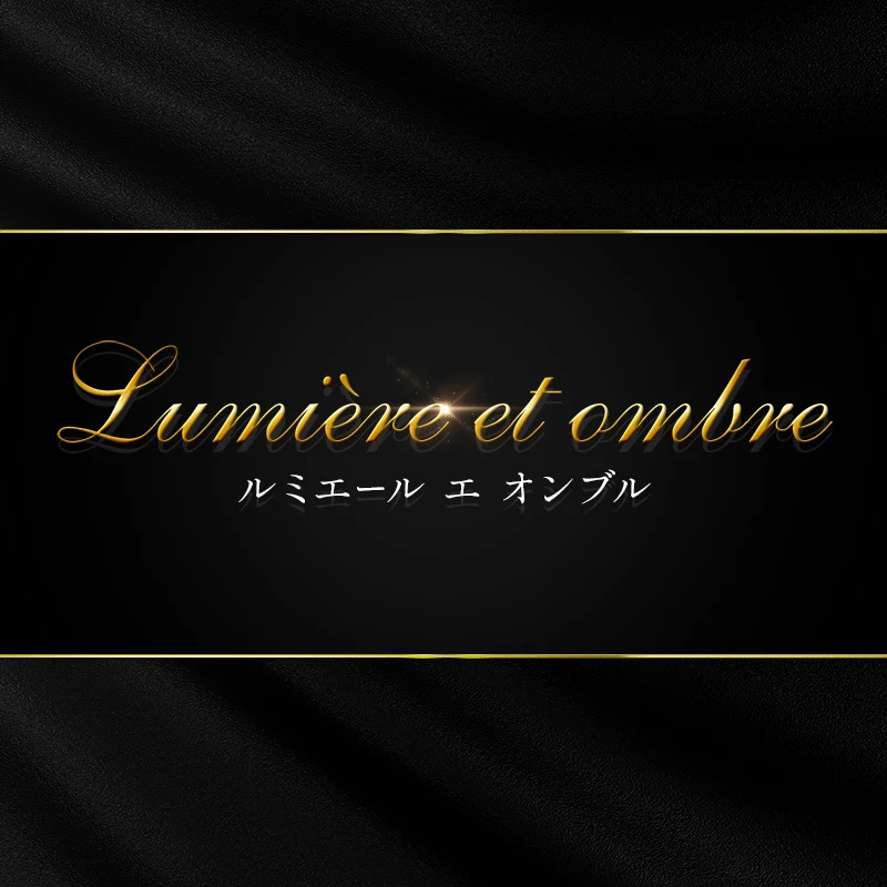 Lumiere et ombre～ルミエール エ オンブル NEW