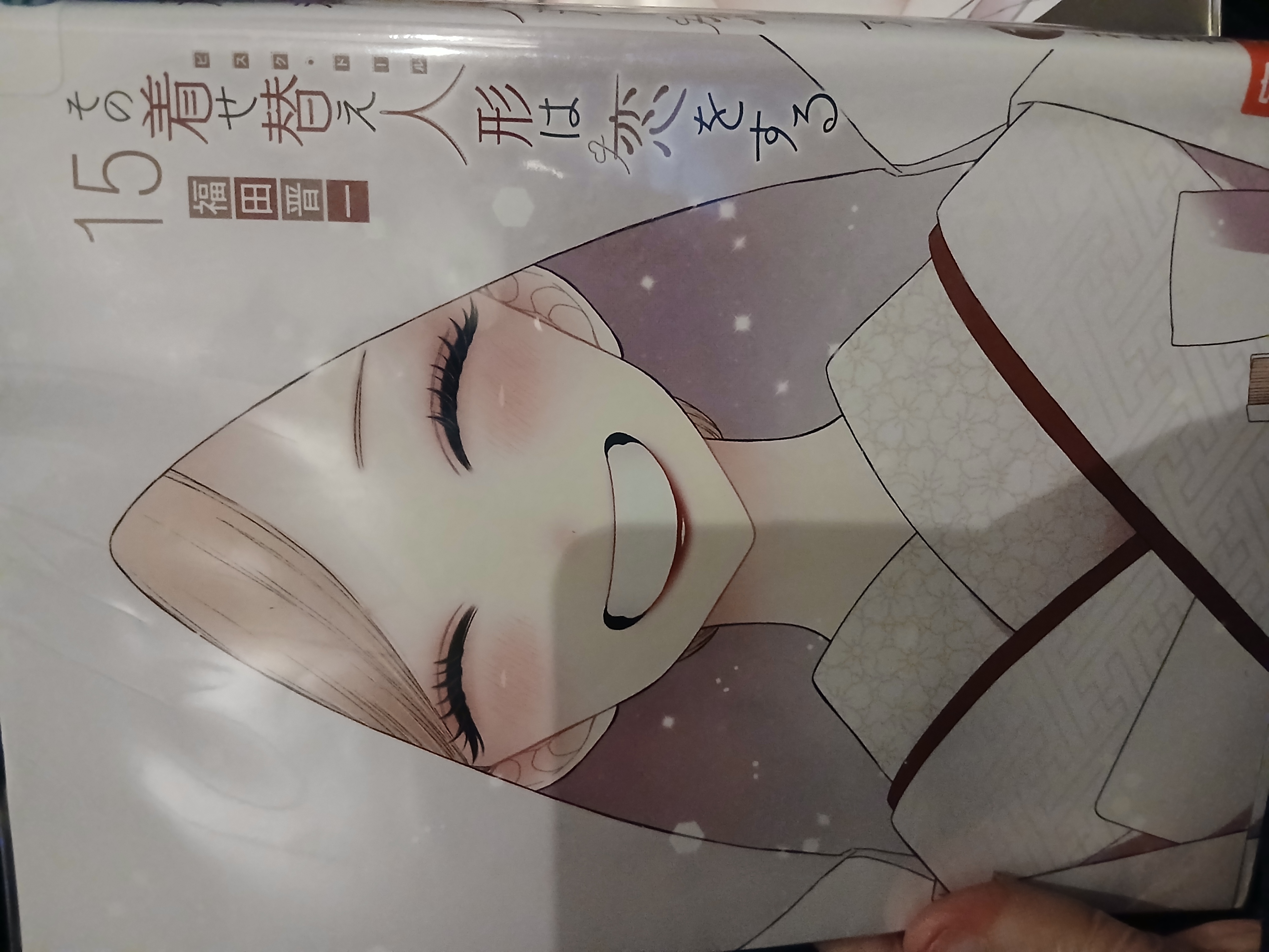 いしだ / その着せ替え人形は恋をする 写メ日記