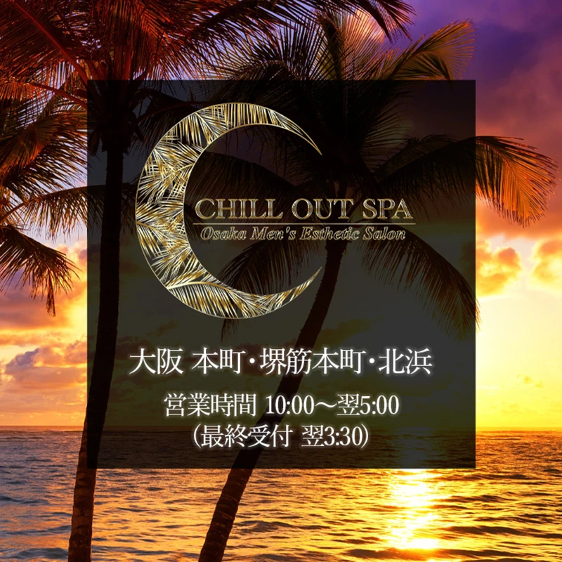 CHILL OUT SPA(チルアウトスパ) NEWS