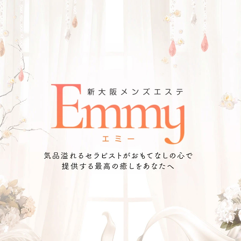 新大阪メンズエステ Emmy(エミー) メイン画像