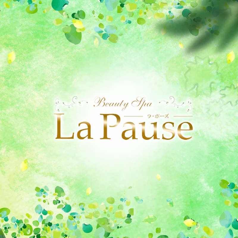 La Pause(ラポーズ) メイン画像