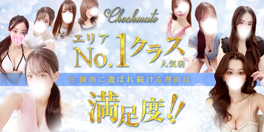 Check mate(チェックメイト) メイン画像