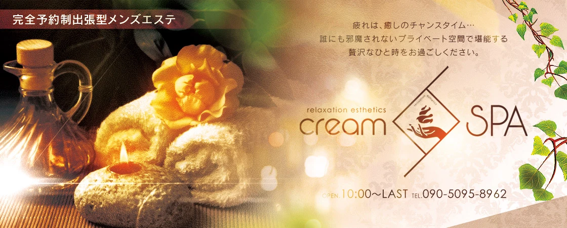 creamSPA ヘッダーイメージ