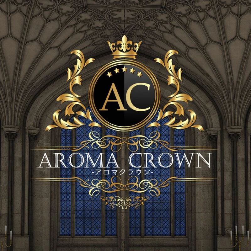 🔰新人割引🔰　指名料込90分16000円♪/AROMA CROWN（アロマクラウン）