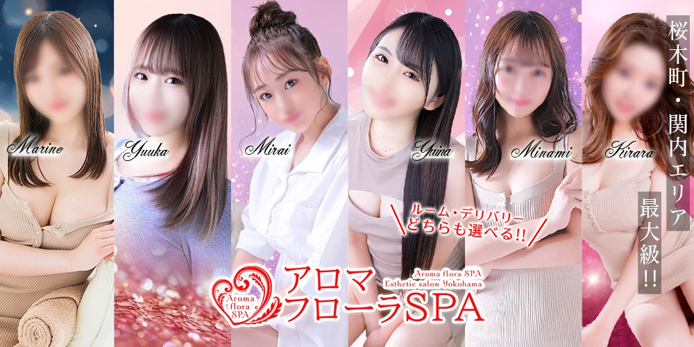 アロマフローラSPA ヘッダーイメージ