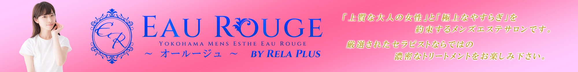 EAU ROUGE-オールージュ by RELA PLUS ヘッダーイメージ