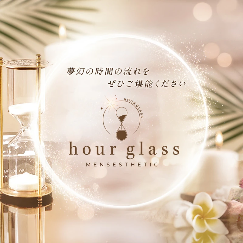 hour glass(アワーグラス) メイン画像