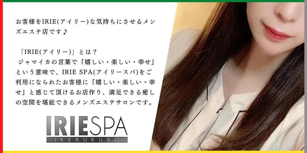 IRIE SPA(アイリースパ) ヘッダーイメージ