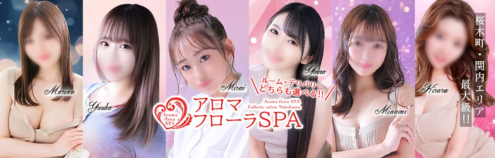 アロマフローラSPA ヘッダーイメージ