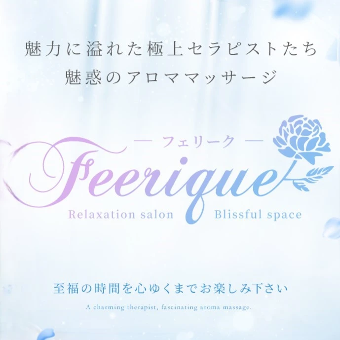 Feerique～フェリーク～ ランクイン